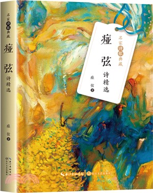 瘂弦詩精選（簡體書）