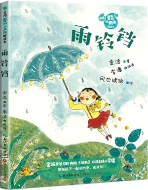 雨鈴鐺（簡體書）