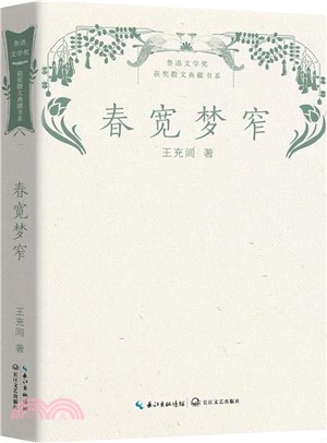 春寬夢窄（簡體書）