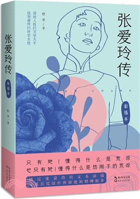 張愛玲傳（簡體書）