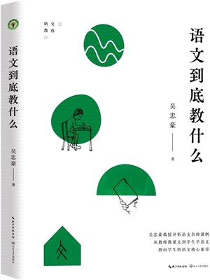 語文到底教什麼（簡體書）