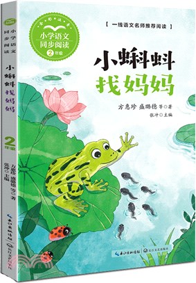 小蝌蚪找媽媽（簡體書）