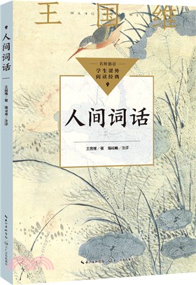 人間詞話（簡體書）