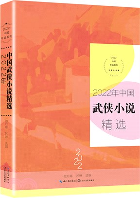 2022年中國武俠小說精選（簡體書）