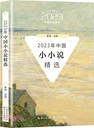 2023年中國小小說精選（簡體書）