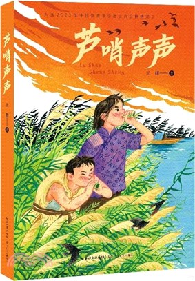 蘆哨聲聲（簡體書）