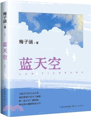 藍天空（簡體書）