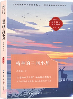 精神的三間小屋（簡體書）