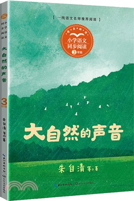 大自然的聲音（簡體書）