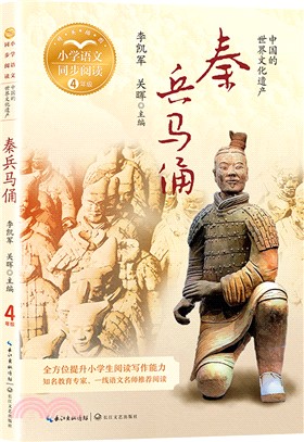 秦兵馬俑（簡體書）