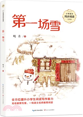 第一場雪（簡體書）