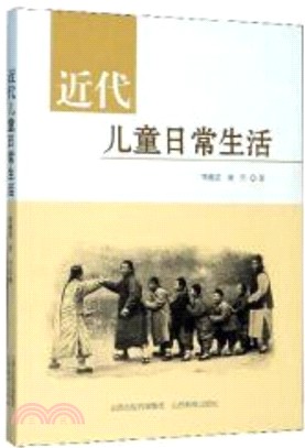 近代兒童日常生活（簡體書）