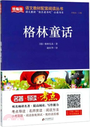 格林童話（簡體書）