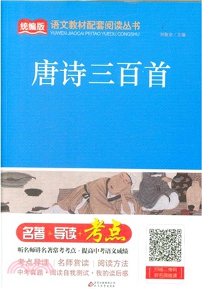 唐詩三百首（簡體書）