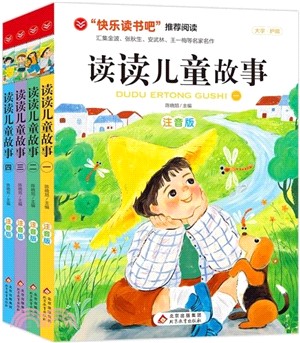 讀讀兒童故事(注音版)(全4冊)（簡體書）