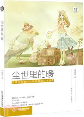 塵世裡的暖（簡體書）