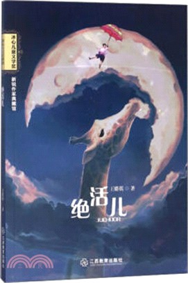 絕活兒（簡體書）