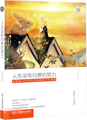 人生沒有白費的努力（簡體書）