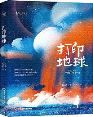 打印地球（簡體書）