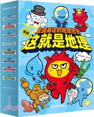 這就是地理(全8冊)（簡體書）