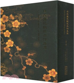 日式盛花瓶花傑作集萃(全2冊)（簡體書）