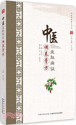 中醫皮膚病證調養膏方（簡體書）