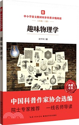 趣味物理學（簡體書）