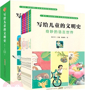 寫給兒童的文明史(全10冊)（簡體書）