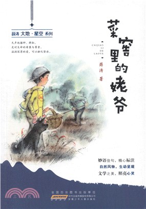 菜窖裡的姥爺（簡體書）