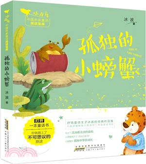 孤獨的小螃蟹（簡體書）