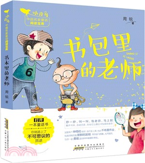 書包裡的老師（簡體書）