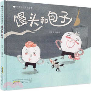 饅頭和包子（簡體書）