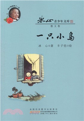 一隻小鳥（簡體書）