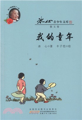 我的童年（簡體書）