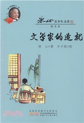 文學家的造就（簡體書）