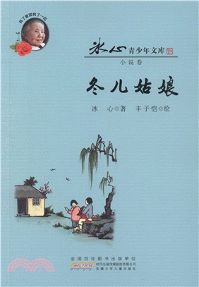 冬兒姑娘（簡體書）