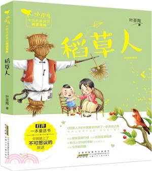 稻草人（簡體書）