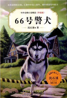 66號警犬（簡體書）