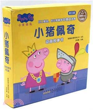 小豬佩奇動畫故事書‧第四輯（簡體書）