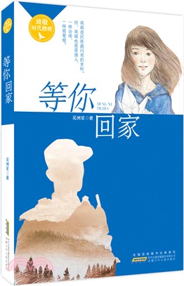 等你回家（簡體書）