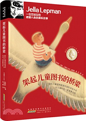 架起兒童圖書的橋樑：國際兒童讀物聯盟和國際安徒生獎創立者葉拉‧萊普曼自傳（簡體書）