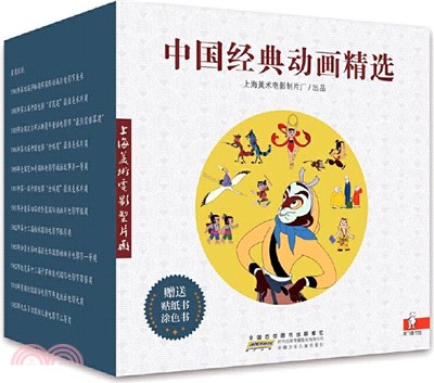 中國經典動畫精選‧珍藏版(全70冊)（簡體書）
