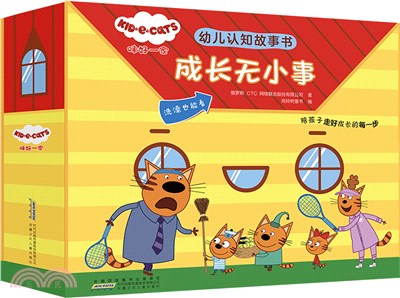 咪好一家幼兒認知故事書：成長無小事(全10冊)（簡體書）