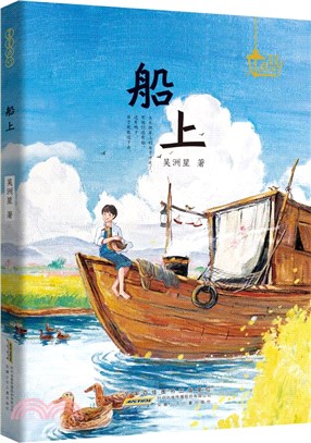 星星點燈：船上（簡體書）