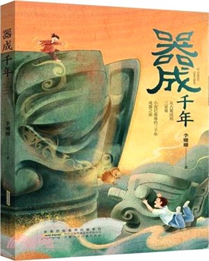 器成千年（簡體書）