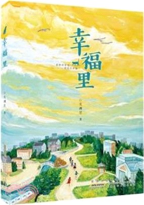 幸福里（簡體書）