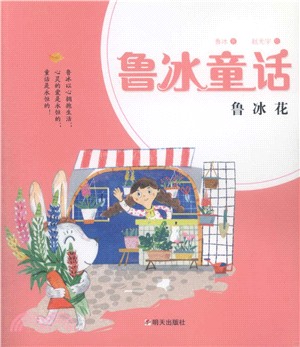 魯冰花（簡體書）