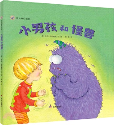 小男孩和怪獸（簡體書）