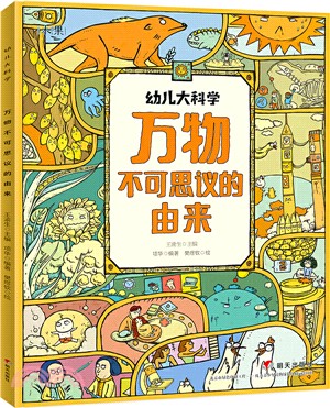 幼兒大科學（簡體書）