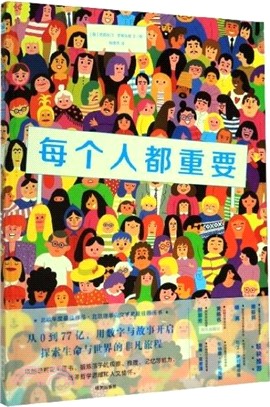 每個人都重要（簡體書）